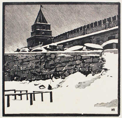 Павлов Иван Николаевич. Лот из 16 линогравюр из папки «Уголки Москвы в гравюрах Ивана Павлова»